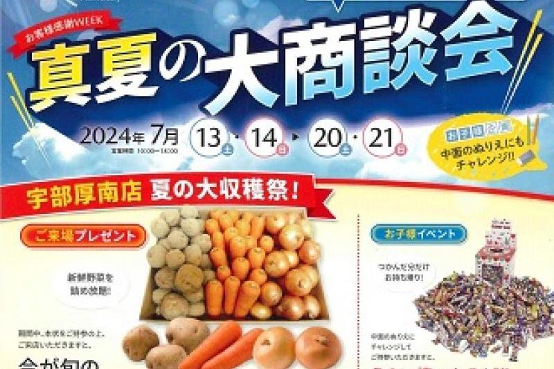 夏野菜詰め放題チャレンジ！