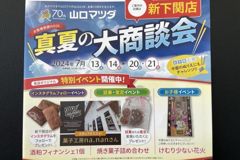 7/13日から始まります！！