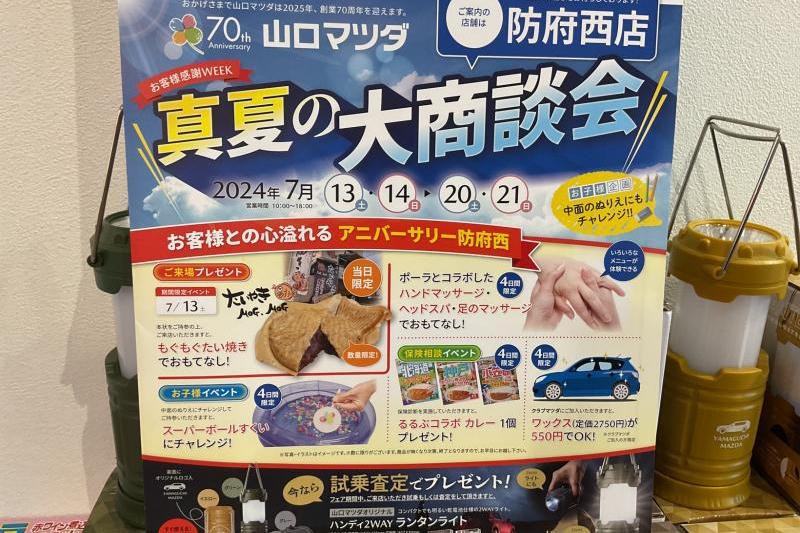 防府西店オリジナルイベント満載