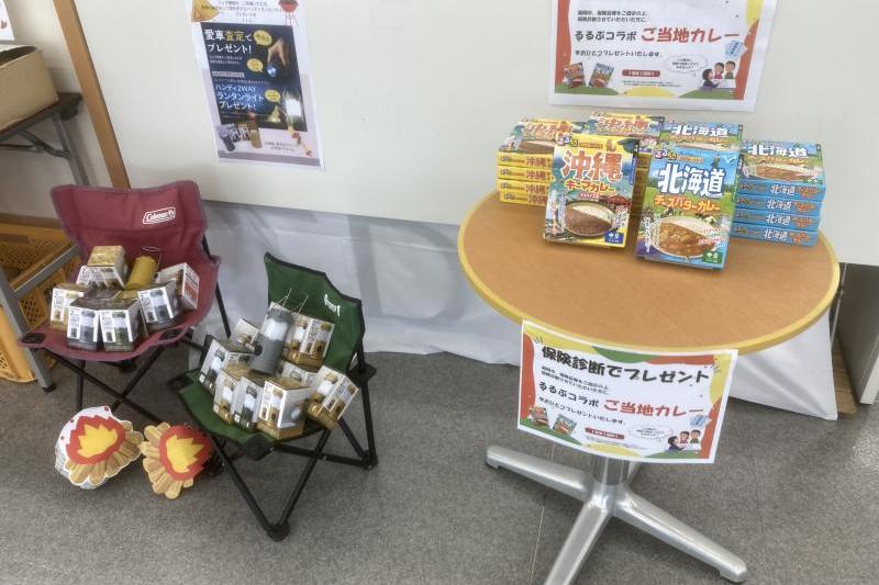 査定・保険診断も！