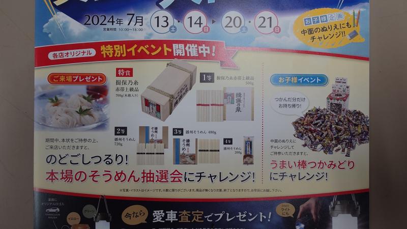 柳井店独自のプレゼントです。