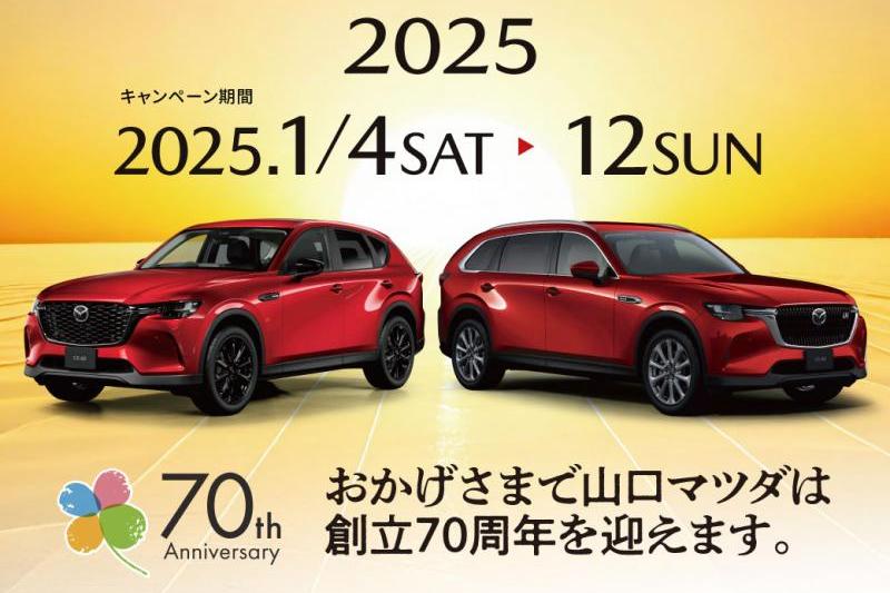 開催期間1月4日AM10時から（土曜日）から1月12日18時迄（日曜日）