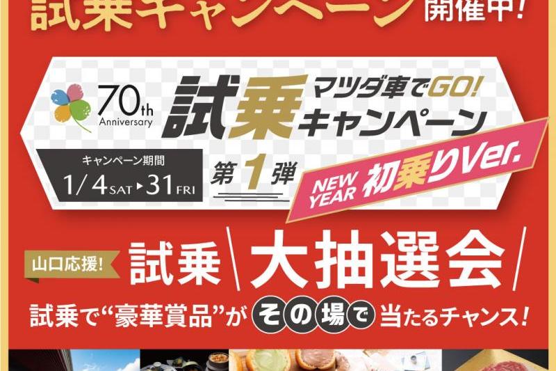 試乗大抽選会