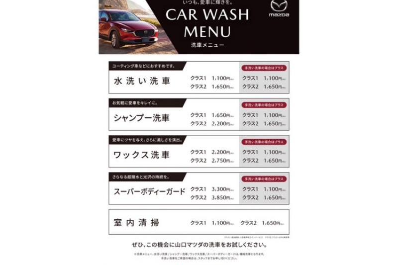 洗車メニュー