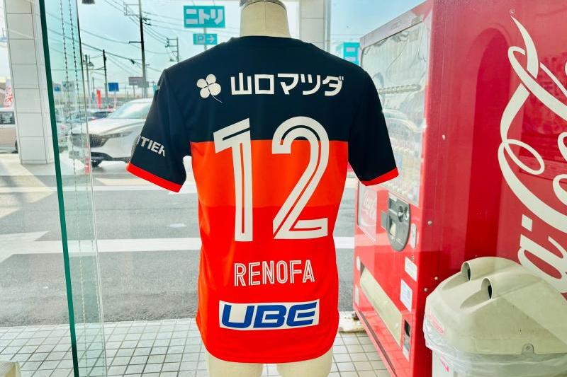 山口マツダ株式会社は、山口県のプロスポーツチームであるレノファ山口FCのオフィシャルトップパートナーとして、2025年シーズンもサポートしています。