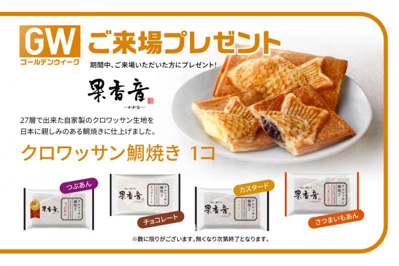 ご来場プレゼント