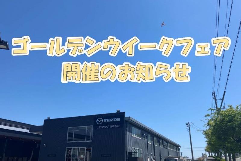キャンペン期間は2025年4/26(土)～5/11(日)まで ※4/29,30,5/3～7は店休日となります