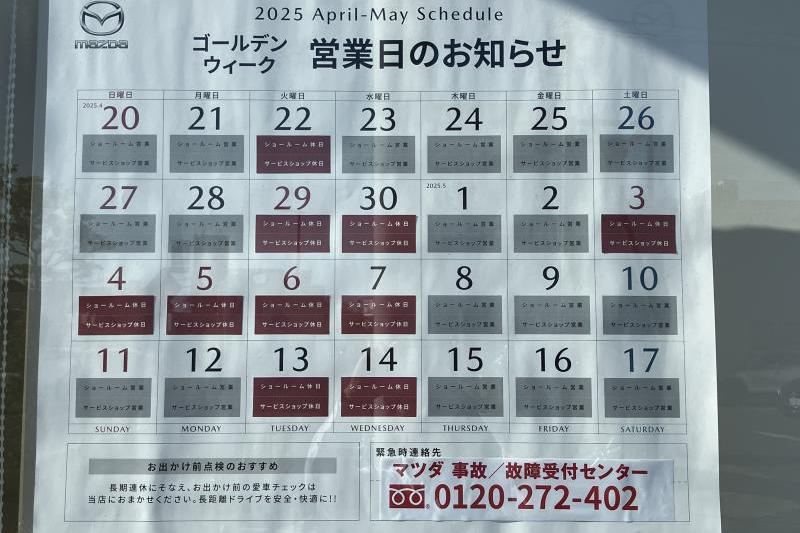 ５月３日から７日までお休みです。