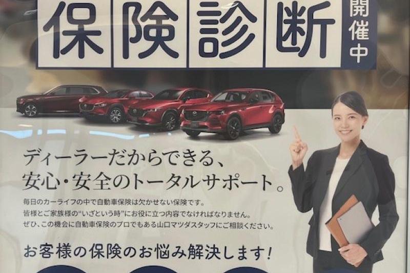 無料保険診断でティッシュプレゼント
