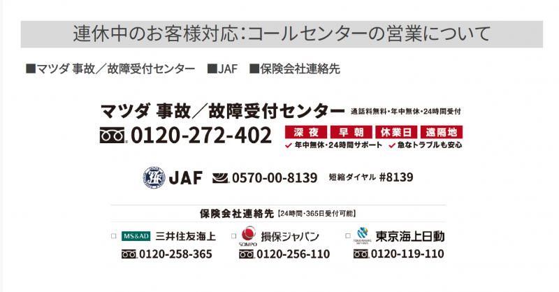 緊急時の連絡先
