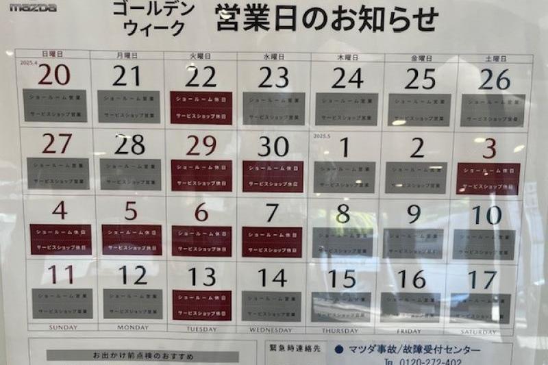 GW営業日のご案内