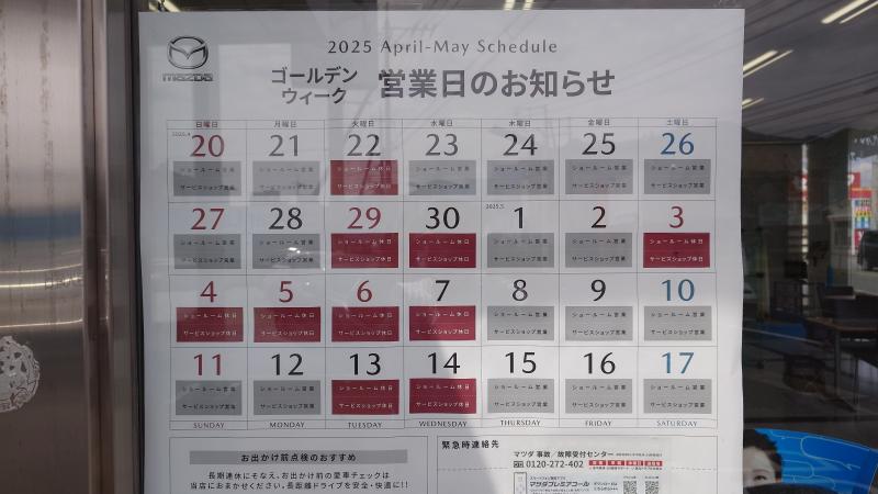 5/3~5/7までお休みをいただきます。