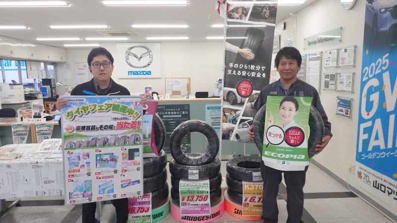 タイヤの事はプロにおまかせ！