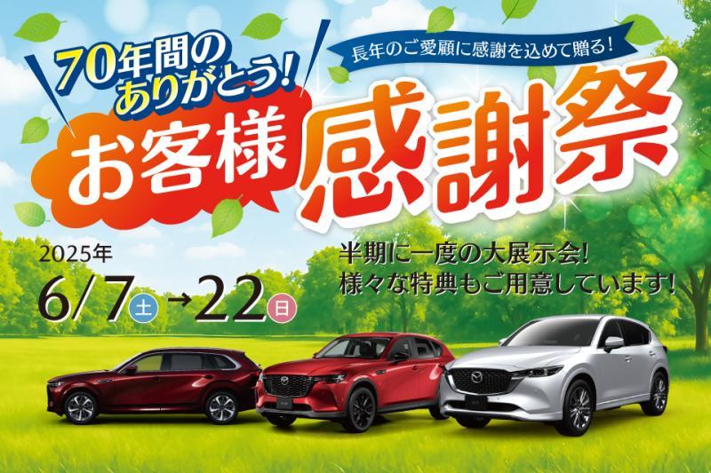 ★半期に一度の展示会★