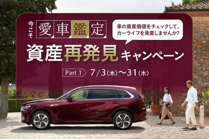 7/31まで開催中です！