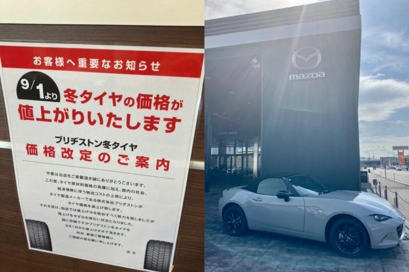 ブリヂストン製タイヤが６％値上がりします