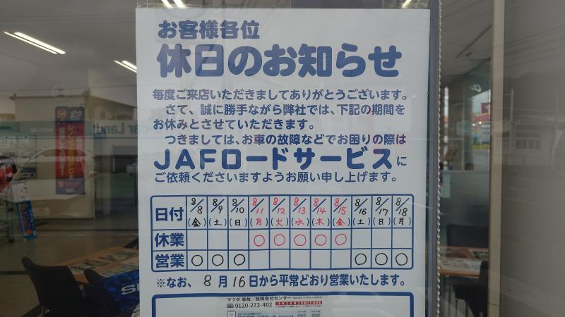8/11~8/15までお休みをいただきます。
