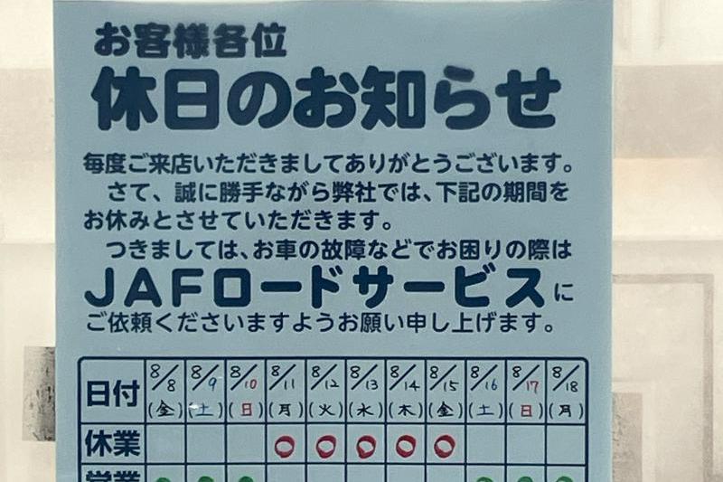休日の日程です。