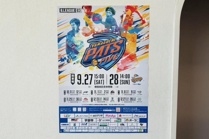 山口マツダ宇部厚南店は山口パッツファイブを応援しています！