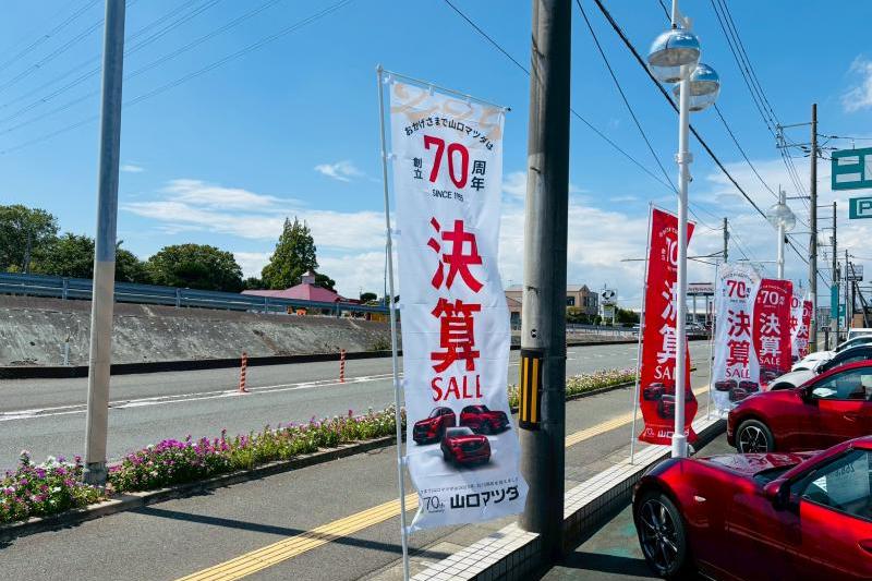 決算SALL開催中です