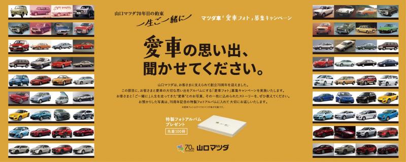 愛車フォトキャンペーン！