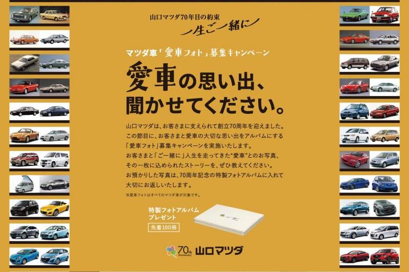 愛車とのストーリーも合わせてご応募お待ちしております。