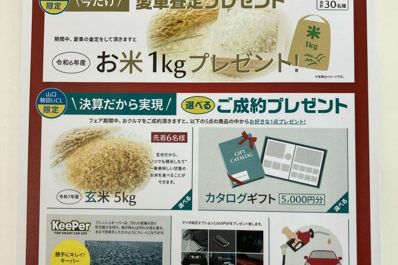 特別なご案内！