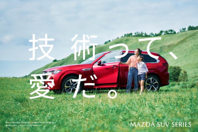 「技術って、愛だ」を体感しよう。