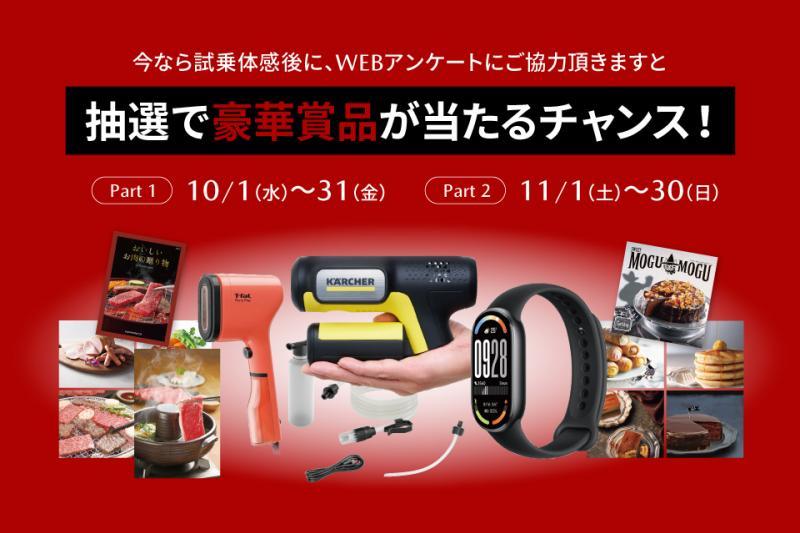 抽選で豪華賞品が当たるかも？？