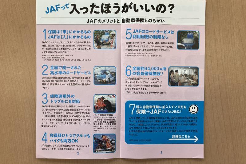 JAFのメリット盛り沢山