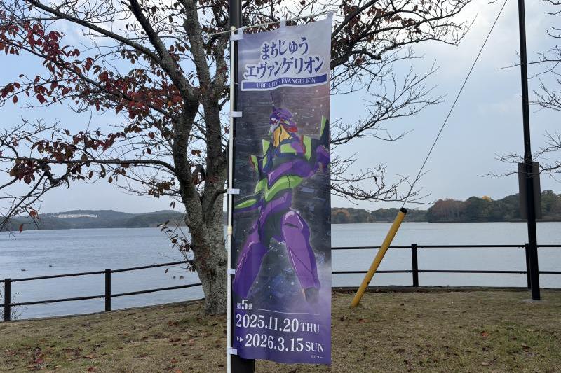 まちじゅうエヴァンゲリオン