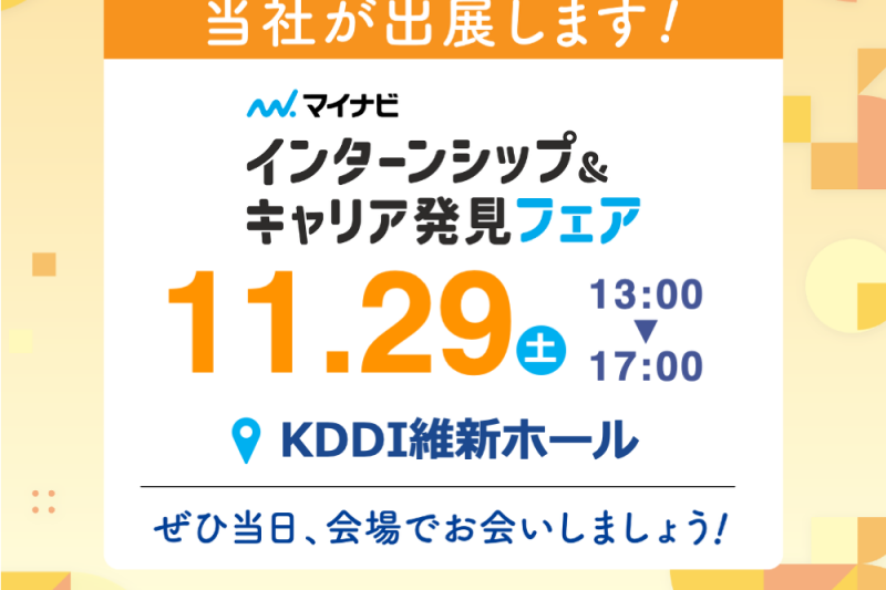 会場でお会いしましょう！