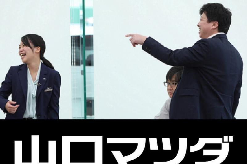 仕事とプライベートの両方を大切にしたい人はぜひ山口マツダのブースへ！