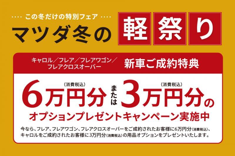 軽自動車もお得に買えるチャンス！