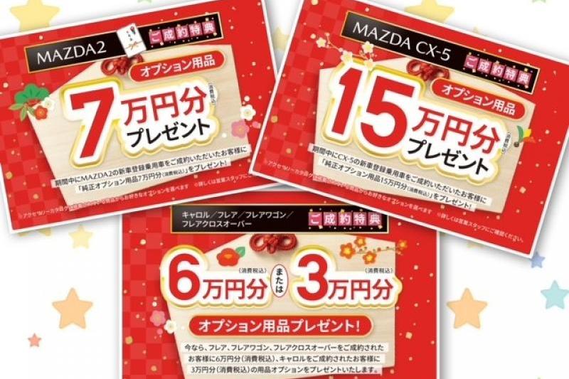 オプションプレゼントがあるのは今だけ！！