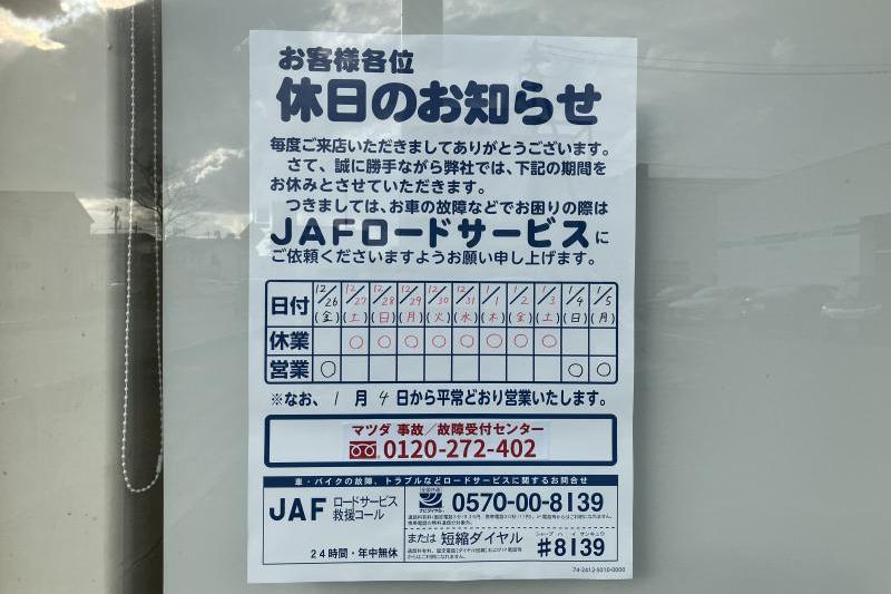 年始は４日から通常営業です。