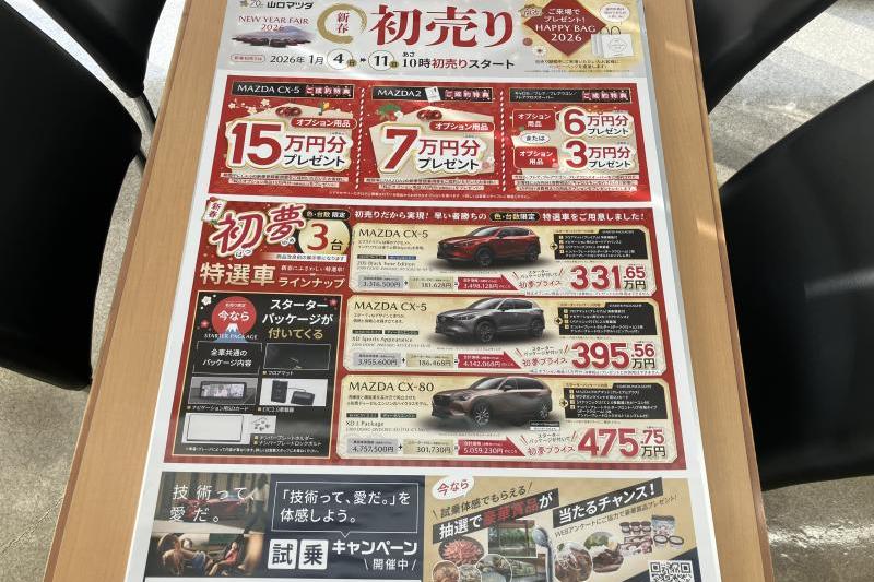 初売りのお買い得な特典盛りたくさん