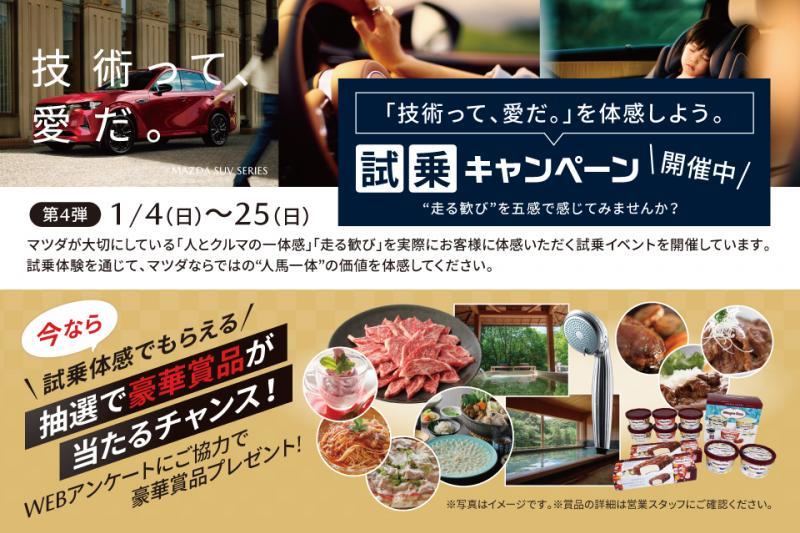 試乗キャンペーンも同時開催！