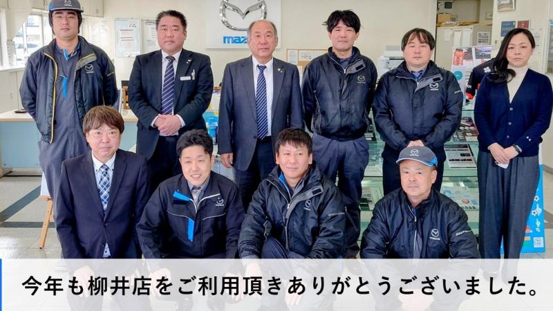 来年もよろしくお願いいたします。