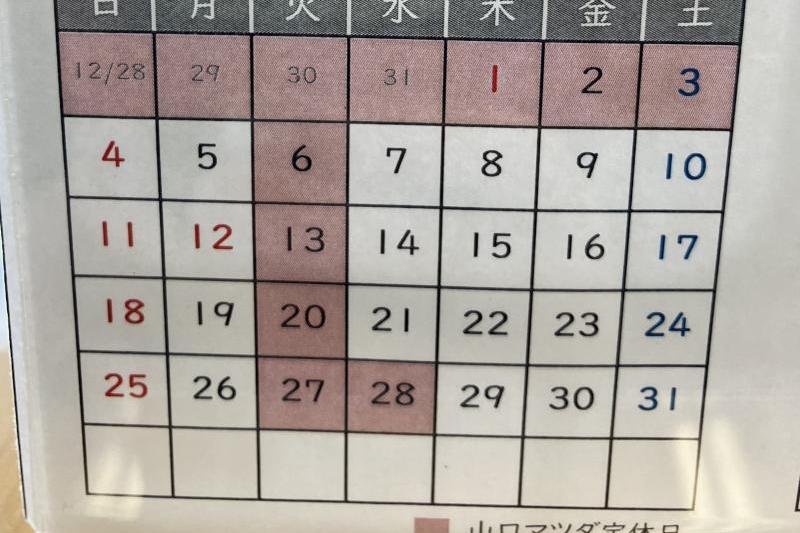 １月定休日のご案内です