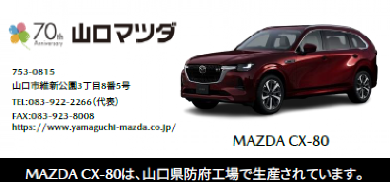 山口マツダは県内13か所に店舗があるカーディーラーです。